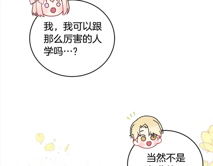 漫画《太可爱了怎么办》第21话 皇子的演奏第151张图