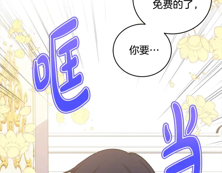 漫画《太可爱了怎么办》第21话 皇子的演奏第152张图