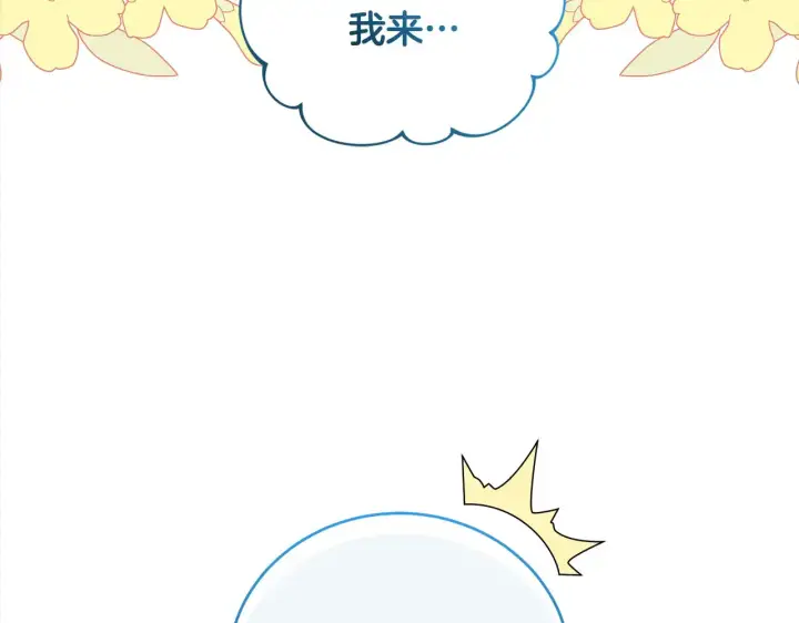 漫画《太可爱了怎么办》第21话 皇子的演奏第154张图