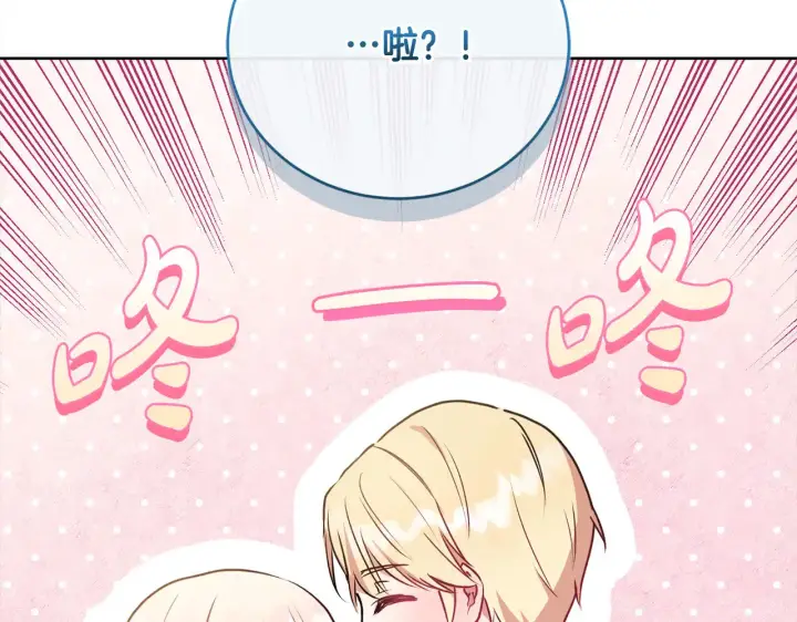 漫画《太可爱了怎么办》第21话 皇子的演奏第155张图