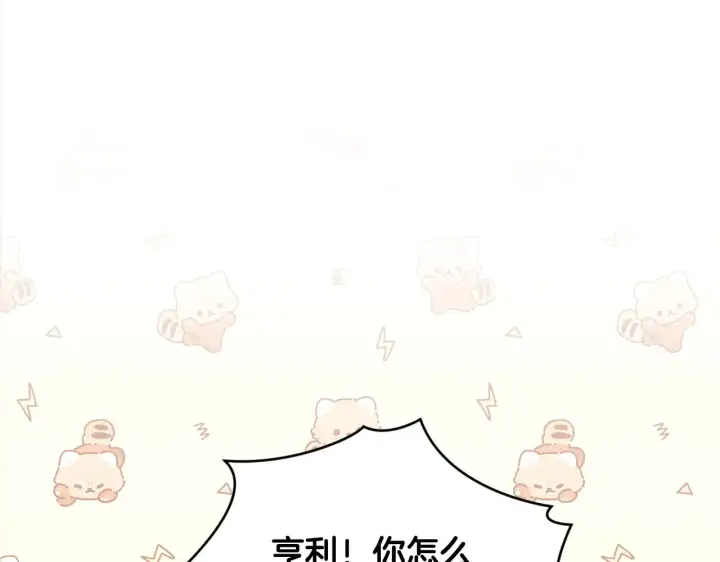 漫画《太可爱了怎么办》第21话 皇子的演奏第157张图