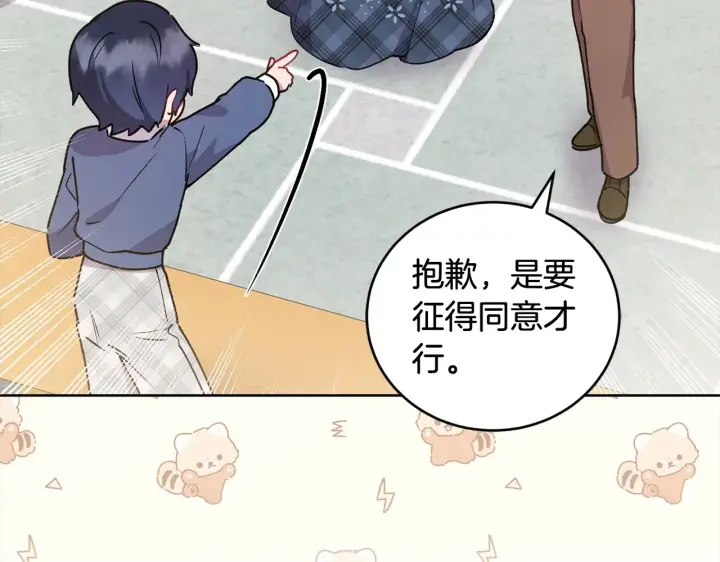 漫画《太可爱了怎么办》第21话 皇子的演奏第159张图