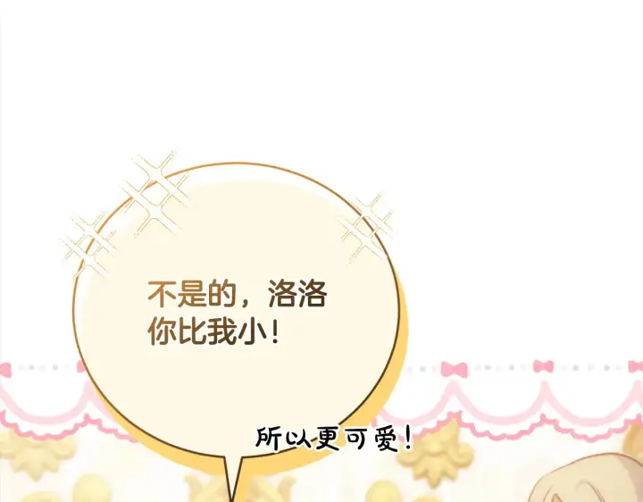 漫画《太可爱了怎么办》第21话 皇子的演奏第16张图
