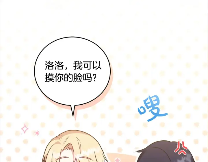 漫画《太可爱了怎么办》第21话 皇子的演奏第161张图