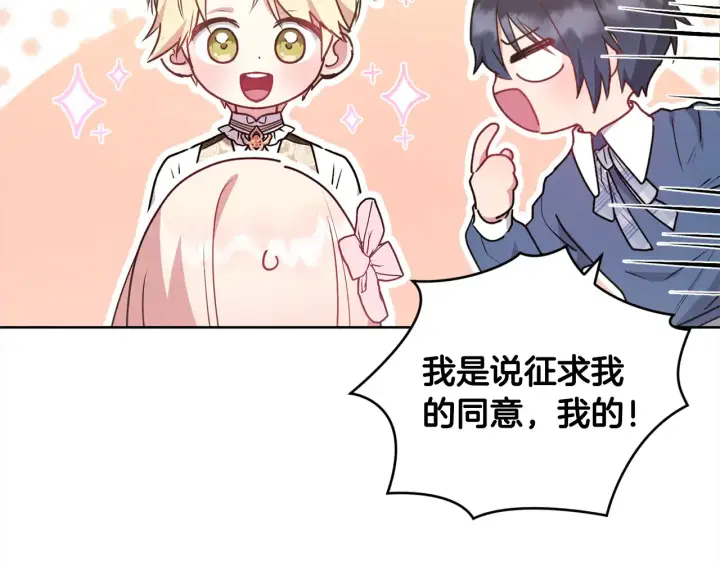 漫画《太可爱了怎么办》第21话 皇子的演奏第162张图