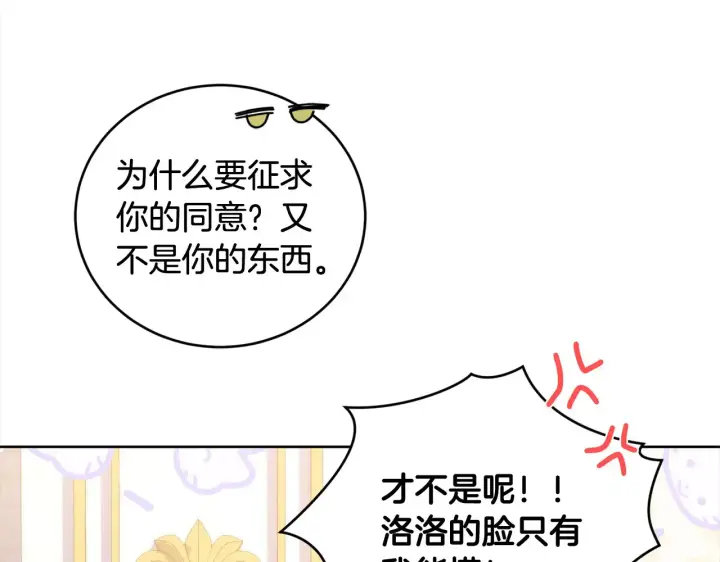 漫画《太可爱了怎么办》第21话 皇子的演奏第163张图