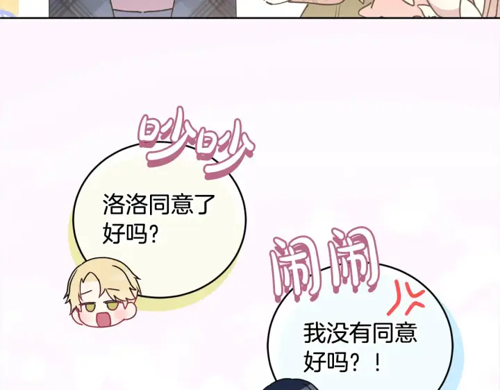 漫画《太可爱了怎么办》第21话 皇子的演奏第166张图