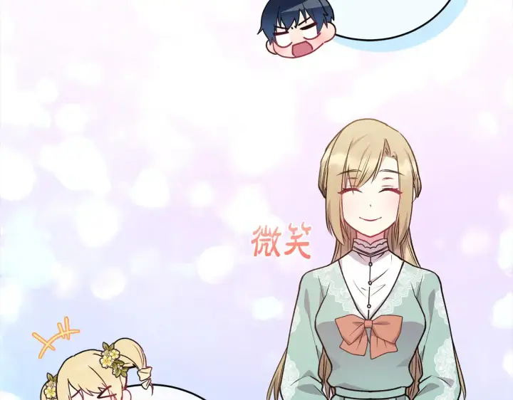 漫画《太可爱了怎么办》第21话 皇子的演奏第167张图