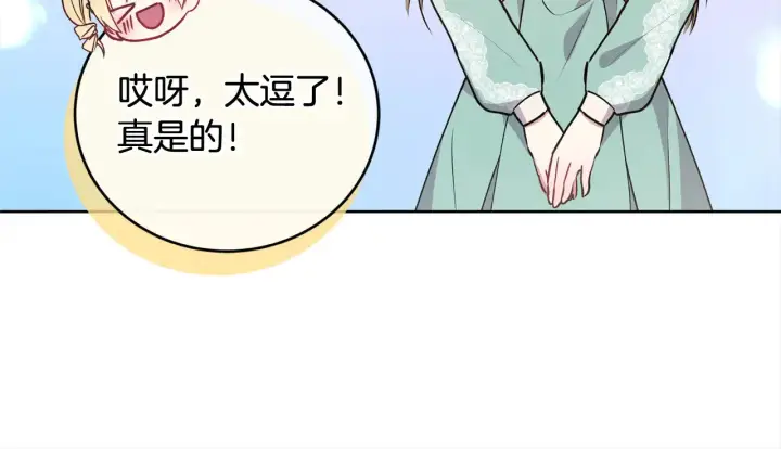 漫画《太可爱了怎么办》第21话 皇子的演奏第168张图