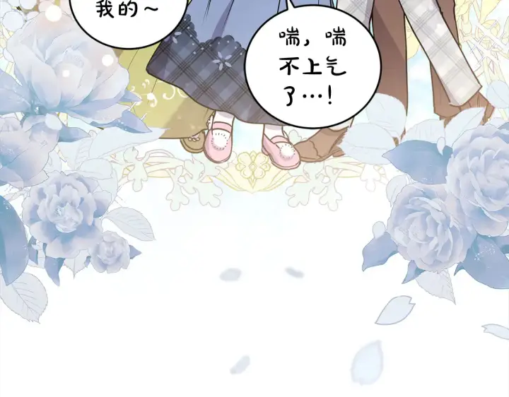 漫画《太可爱了怎么办》第21话 皇子的演奏第171张图