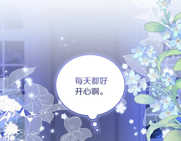 漫画《太可爱了怎么办》第21话 皇子的演奏第173张图