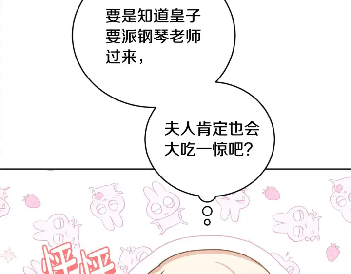 漫画《太可爱了怎么办》第21话 皇子的演奏第176张图