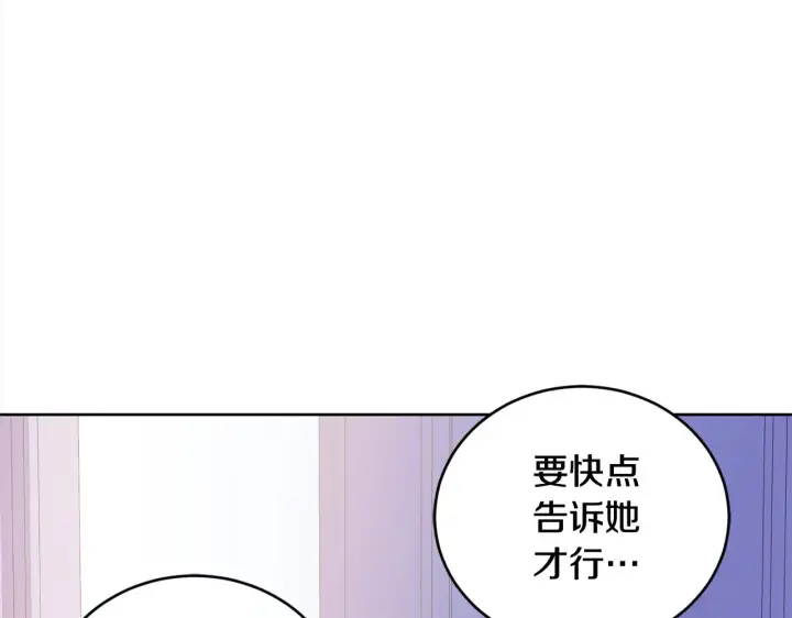 漫画《太可爱了怎么办》第21话 皇子的演奏第178张图