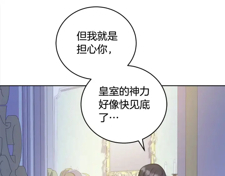 漫画《太可爱了怎么办》第21话 皇子的演奏第181张图