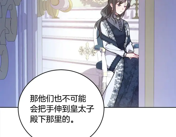 漫画《太可爱了怎么办》第21话 皇子的演奏第182张图