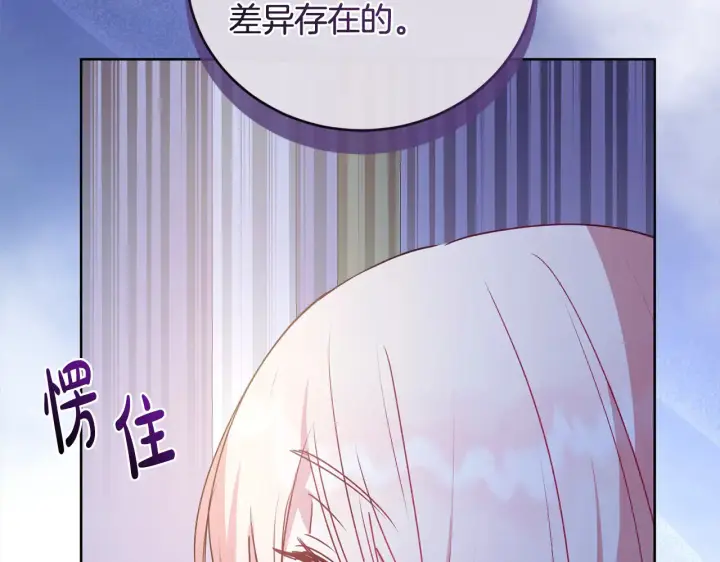 漫画《太可爱了怎么办》第21话 皇子的演奏第185张图