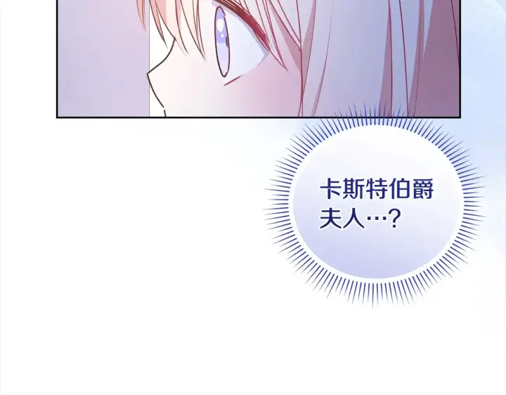 漫画《太可爱了怎么办》第21话 皇子的演奏第186张图