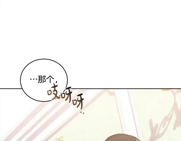 漫画《太可爱了怎么办》第21话 皇子的演奏第187张图