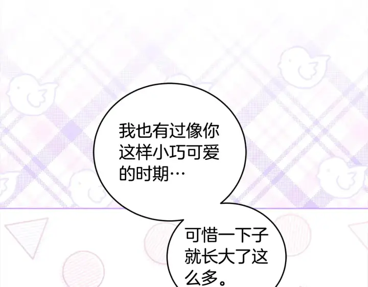 漫画《太可爱了怎么办》第21话 皇子的演奏第19张图