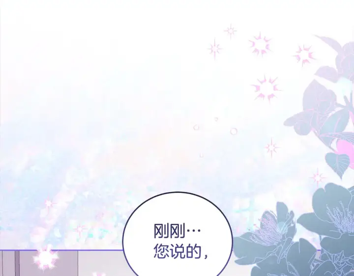 漫画《太可爱了怎么办》第21话 皇子的演奏第193张图