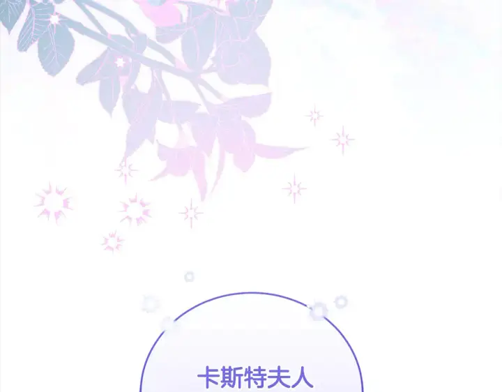 漫画《太可爱了怎么办》第21话 皇子的演奏第196张图