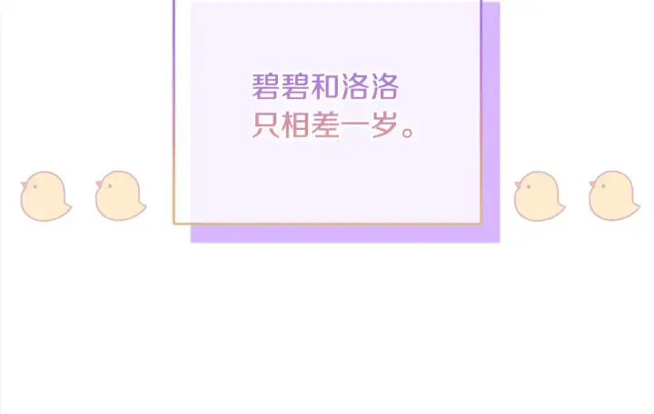 漫画《太可爱了怎么办》第21话 皇子的演奏第22张图