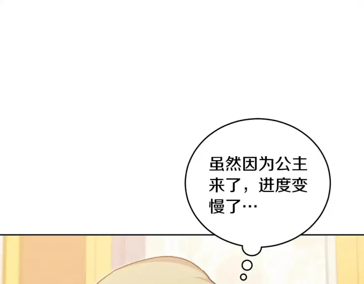 漫画《太可爱了怎么办》第21话 皇子的演奏第23张图