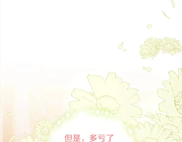 漫画《太可爱了怎么办》第21话 皇子的演奏第25张图