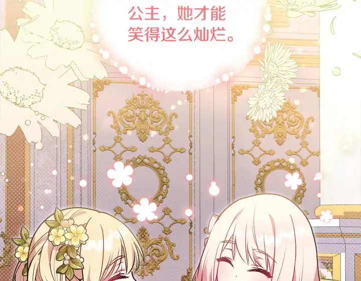 漫画《太可爱了怎么办》第21话 皇子的演奏第26张图