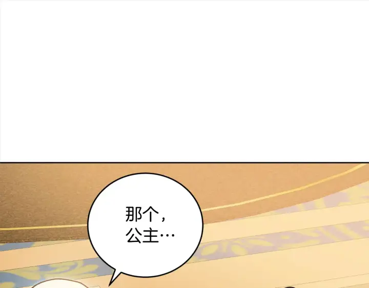 漫画《太可爱了怎么办》第21话 皇子的演奏第34张图