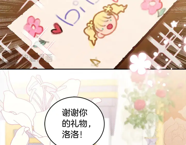 漫画《太可爱了怎么办》第21话 皇子的演奏第4张图