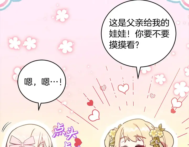 漫画《太可爱了怎么办》第21话 皇子的演奏第40张图