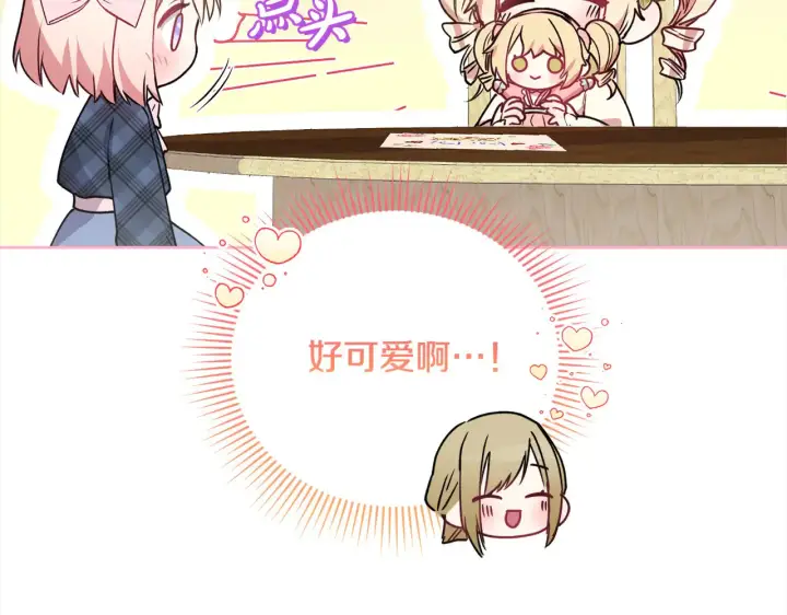 漫画《太可爱了怎么办》第21话 皇子的演奏第41张图