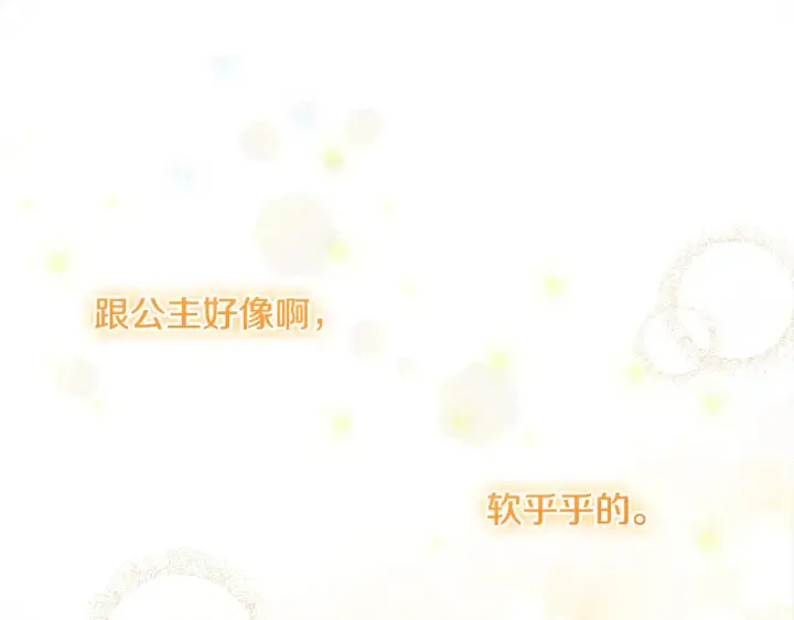 漫画《太可爱了怎么办》第21话 皇子的演奏第45张图