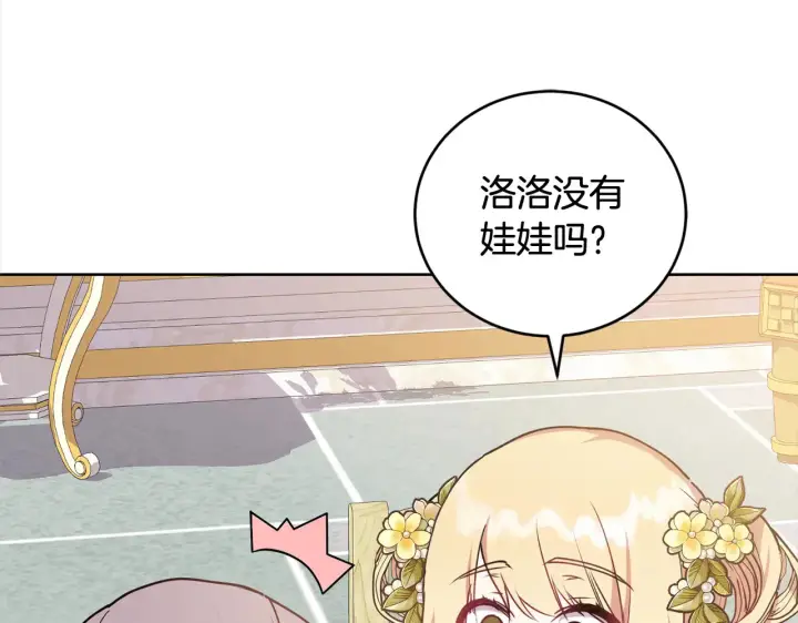 漫画《太可爱了怎么办》第21话 皇子的演奏第48张图
