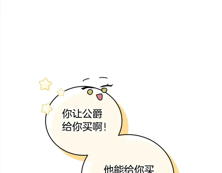 漫画《太可爱了怎么办》第21话 皇子的演奏第50张图