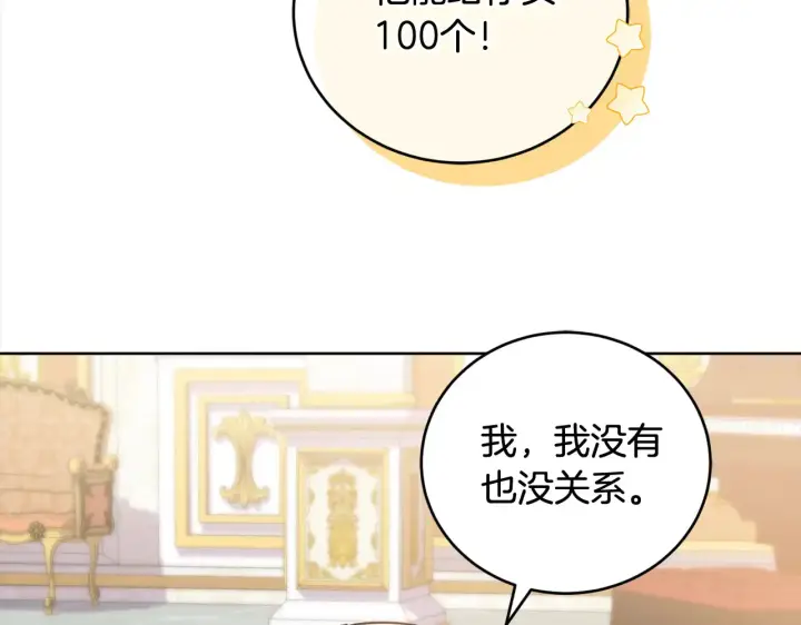 漫画《太可爱了怎么办》第21话 皇子的演奏第51张图