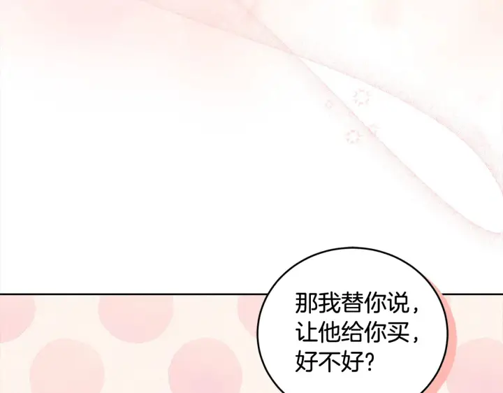 漫画《太可爱了怎么办》第21话 皇子的演奏第56张图