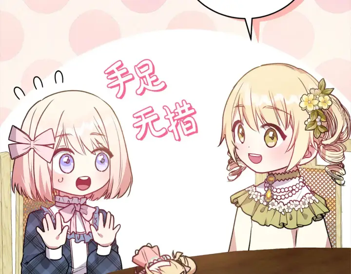 漫画《太可爱了怎么办》第21话 皇子的演奏第57张图