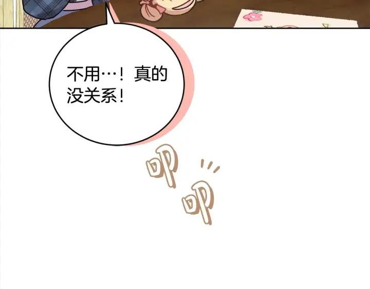 漫画《太可爱了怎么办》第21话 皇子的演奏第58张图