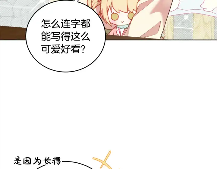 漫画《太可爱了怎么办》第21话 皇子的演奏第6张图
