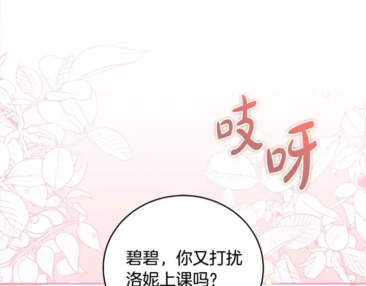 漫画《太可爱了怎么办》第21话 皇子的演奏第60张图