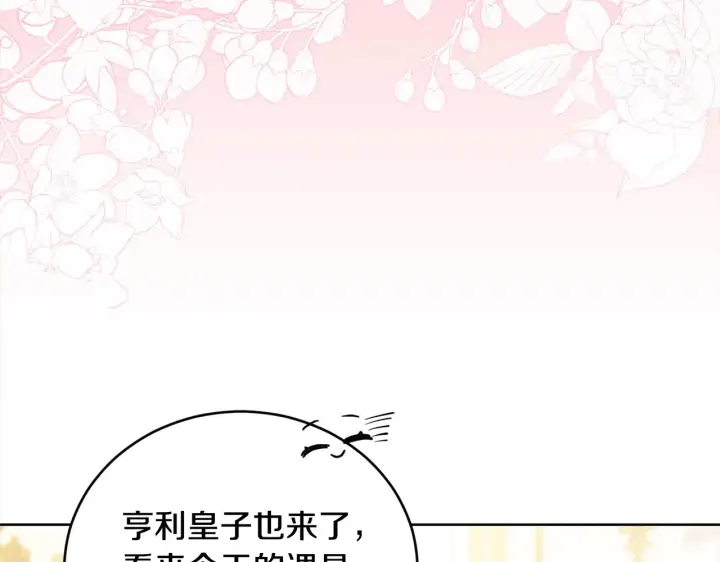 漫画《太可爱了怎么办》第21话 皇子的演奏第63张图