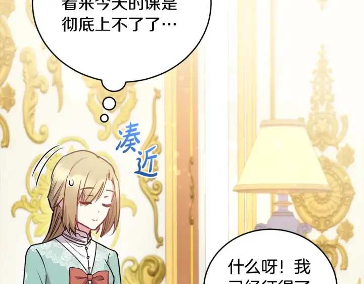 漫画《太可爱了怎么办》第21话 皇子的演奏第64张图