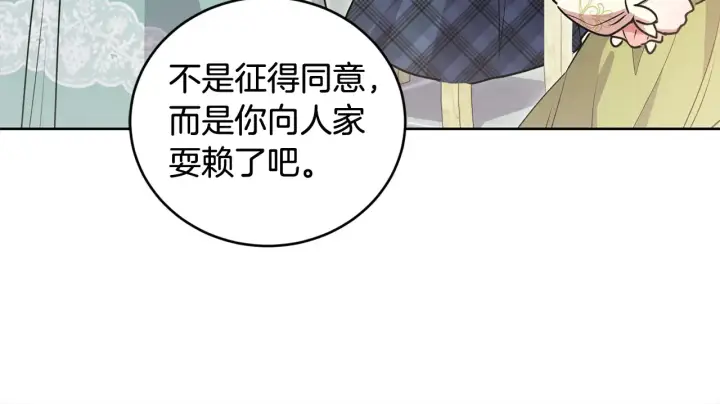 漫画《太可爱了怎么办》第21话 皇子的演奏第66张图