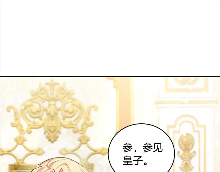 漫画《太可爱了怎么办》第21话 皇子的演奏第67张图