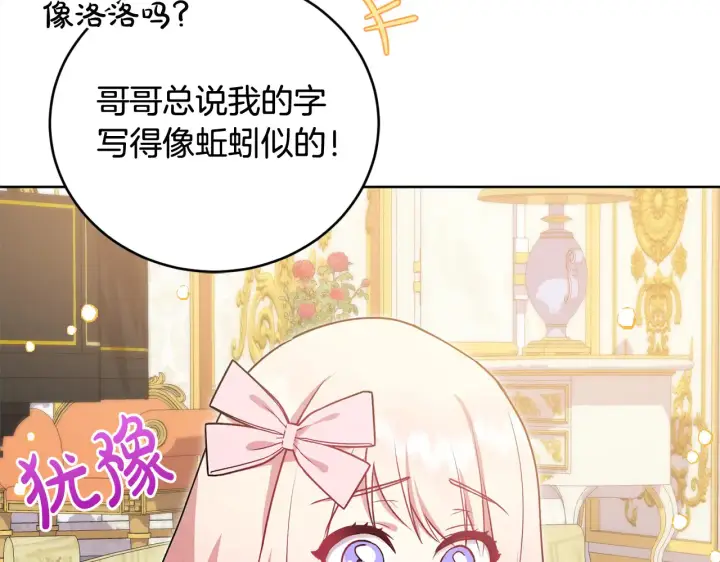 漫画《太可爱了怎么办》第21话 皇子的演奏第7张图