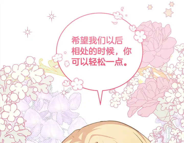 漫画《太可爱了怎么办》第21话 皇子的演奏第70张图