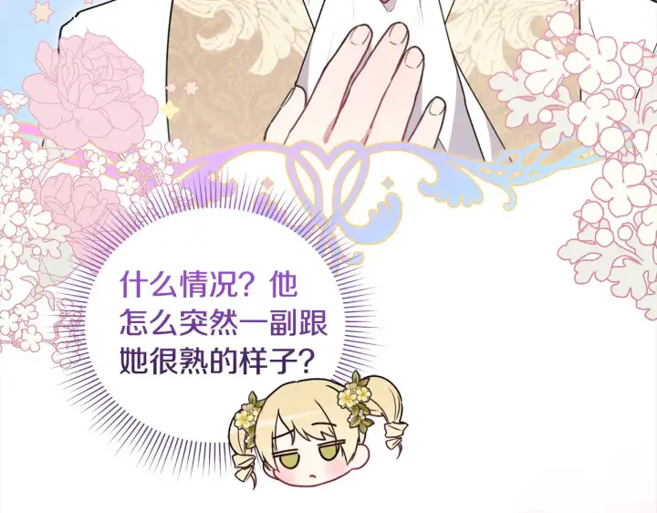 漫画《太可爱了怎么办》第21话 皇子的演奏第72张图