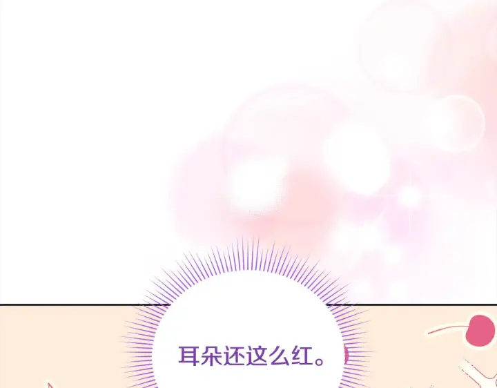 漫画《太可爱了怎么办》第21话 皇子的演奏第73张图
